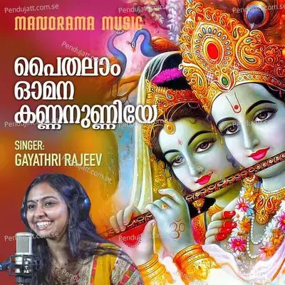 Paithalamomana Kannanunniye - Gayathri Rajiv album cover 