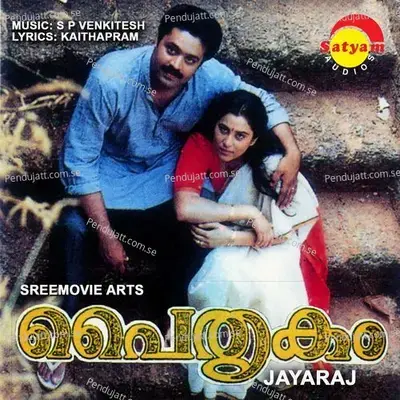Seethakalyanana - S. P. Venkatesh album cover 