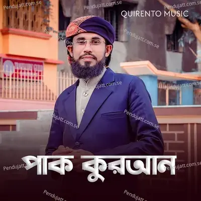 Pak Quran - Saifuddin Amini album cover 