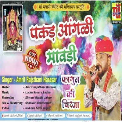 Pakad Aangali Mawadi - Amrit Rajasthani album cover 