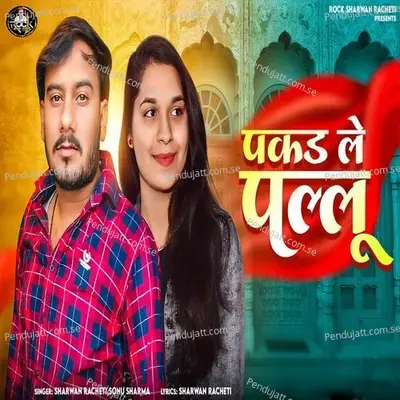 Pakad Le Pallu - Sharwan Racheti