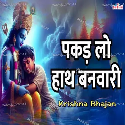 Pakad Lo Hath Banvari - Shubhangi Joshi album cover 
