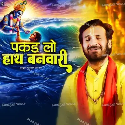 Pakad Lo Hath Banwari - Prakash Gandhi album cover 