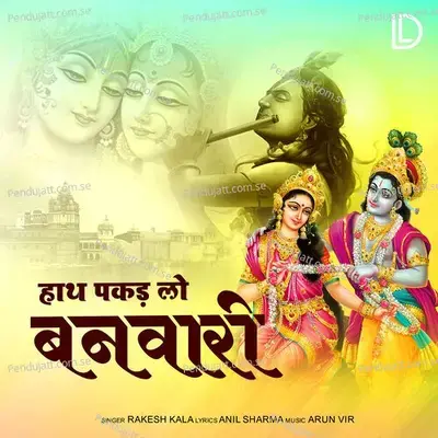 Pakad Lo Hath Banwari - Rakesh Kala