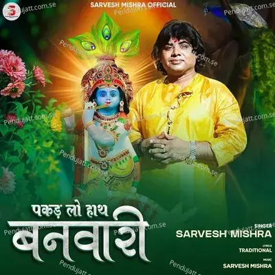 Pakad Lo Hath Banwari - Sarvesh Mishra album cover 