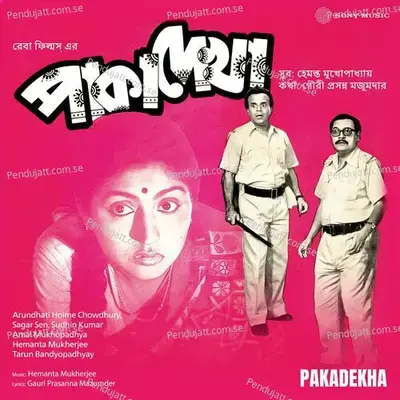 Jodi Chao Jante Amra - Hemanta Mukherjee album cover 