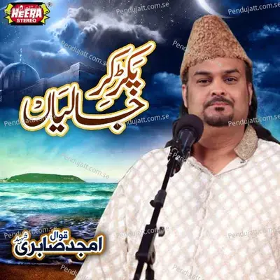 Pakar Kar Jaliyon - Amjad Sabri album cover 