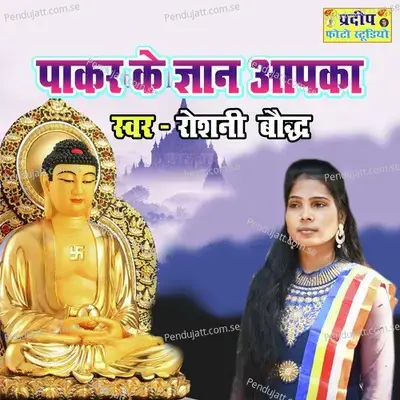 Pakar Ke Gyan Apka - Roshni Baudh album cover 