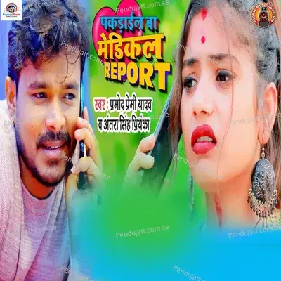 Pakdail Ba Medical Report - Antra Singh Priyanka album cover 