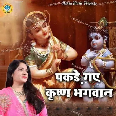 Pakde Gaye Kirshan Bhagwan - Chetna album cover 