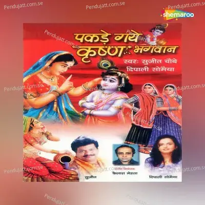 Ek Sanvla Sa Mukhda - Sujeet Choubey album cover 