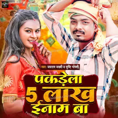 Pakdela 5 Lakh Inaam Ba - Jayram Jakhmi album cover 