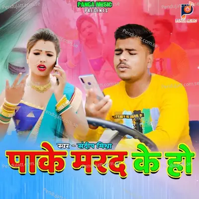 Pake Marad Ke Ho - Sandeep Mishra album cover 