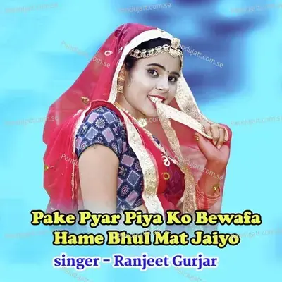 Pake Pyar Piya Ko Bewafa Hame Bhul Mat Jaiyo - Ranjeet Gurjar