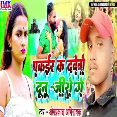 Pakeer Kadabebo Doonoo Jeero Ge - Omprakash Abhinayak album cover 
