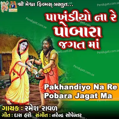 Pakhandiyo Na Re Pobara Jagat Ma - Ramesh Raval album cover 