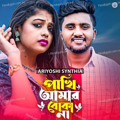 Pakhi Amar Boka Na - Ariyoshi Synthia album cover 