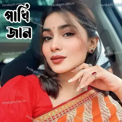 Pakhi Jaan - Asma Akter album cover 