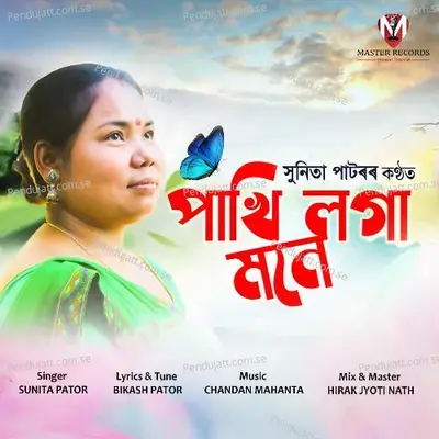 Pakhi Loga Mone - Sunita Pator album cover 