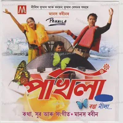 Pakhila - Sumanta