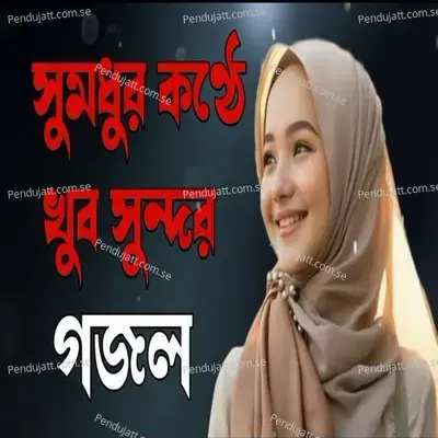 Pakhir Moto Ore Ore Zabo Modinay - Asma Akter album cover 