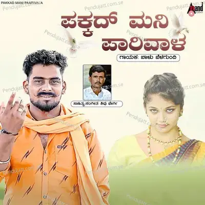 Pakkad Mani Paarivala - Shivu Bhergi album cover 