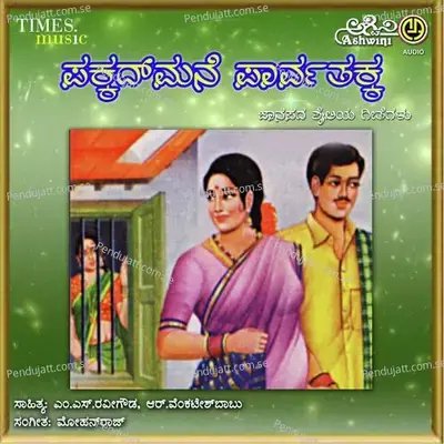 Yavattoo Nee Tavarig Bandre - Gururaj album cover 