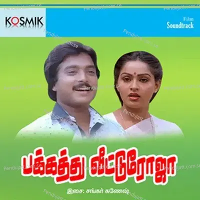 Vaati Sivatha Pulla - Malaysia Vasudevan album cover 