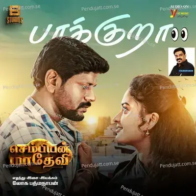 Pakkura - Loga Pathmanaban album cover 