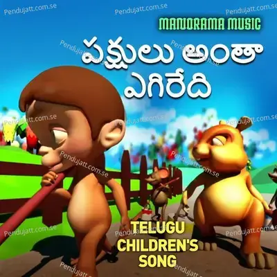 Pakshulu Anta Egiredi - Yamuna album cover 