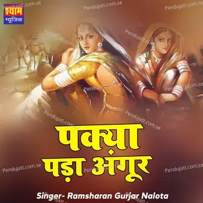 Pakya Pada Angoor - Ramsharan Gurjar Nalota album cover 