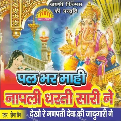 Pal Bhar Mahi Napli Dharti - Heena Sain album cover 