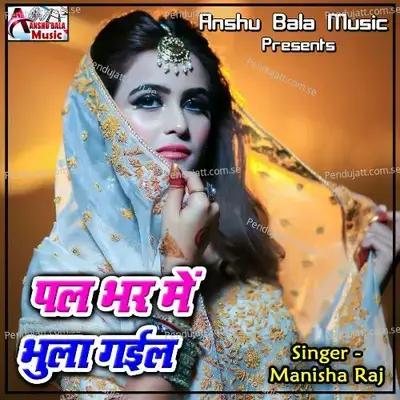 Sun Sawarki Re - Manisha Raj album cover 