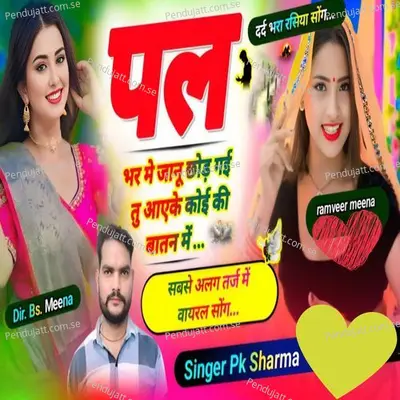 Pal Bhar Me Janu Chhod Gai Tu Aaike Koi Ki Baatan Mein - Singer P K Sharma album cover 