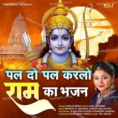 Pal Do Pal Karlo Ram Ka Bhajan - Anuja Sinha album cover 