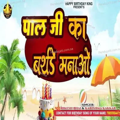 Pal Ji Ka Birthday Manao - Rikesh Bhai album cover 