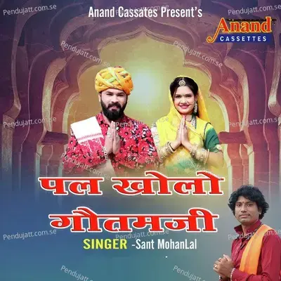 Pal Kholo Gotam Ji - Sant Mohanlal album cover 