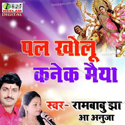 Pal Kholu Kanek - Rambabu Jha album cover 