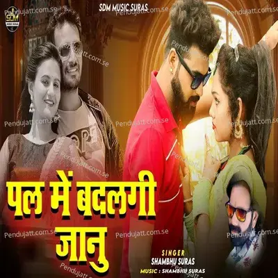 Pal Me Badalagi Janu - Shambhu Suras