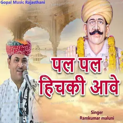 Pal Pal Hichaki Aave - Ramkumar Maluni album cover 
