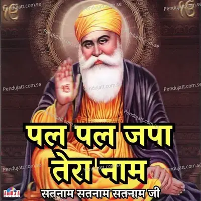 Pal Pal Japa Tera Naam Wahegurua Satnam Satnam Satnam Ji - Shubhangi Joshi