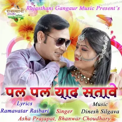 Pal Pal Yaad Satave - Asha Prajapat album cover 