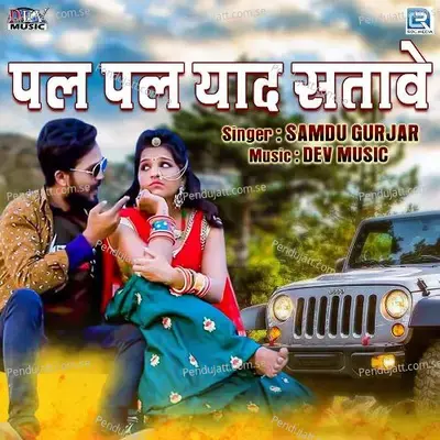Pal Pal Yaad Satave - Samdu Gurjar album cover 