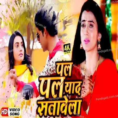 Pal Pal Yaad Satawela - Akshara Singh