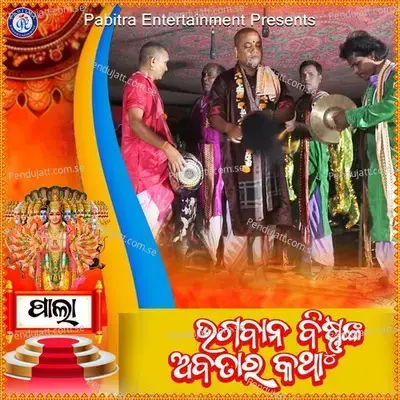 Pala Bhagaban Bishnunka Abatara Katha - Nrusingha Hota album cover 