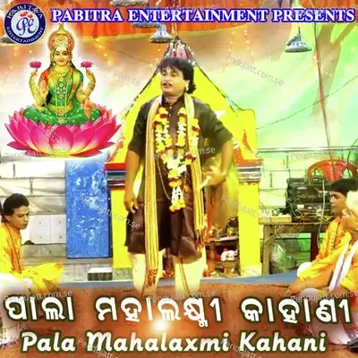 Pala Mahalaxmi Kahani - Nrusingha Hota album cover 