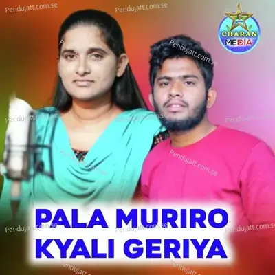 Pala Muriro Kyali Geriya - Suhasini album cover 