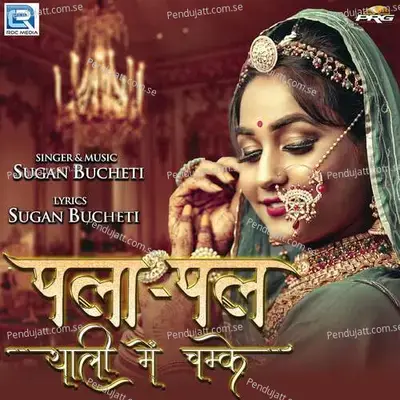 Pala Pal Thali Me Chamke - Sugan Bucheti album cover 