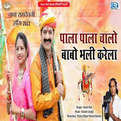 Pala Pala Chalo Babo Bhali Karela - Harsh Mali album cover 
