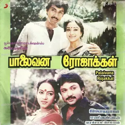 Palaivana Rojakkal (Original Motion Picture Soundtrack) - Ilaiyaraaja cover album